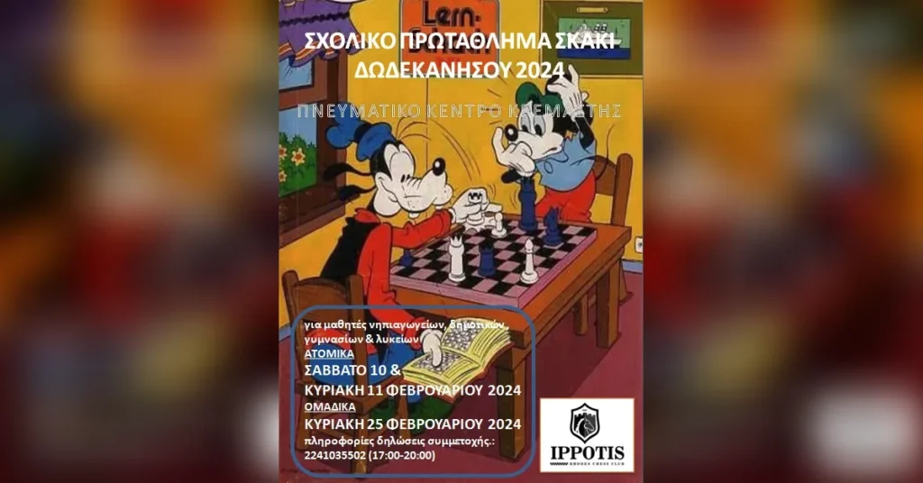 ΑΦΙΣΑ ΣΧΟΛΙΚΟ