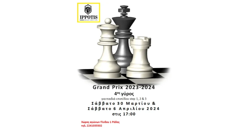 4ο οπεν ιπποτη