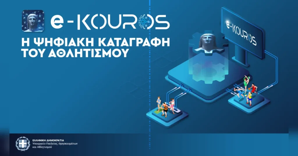 E kouros cover