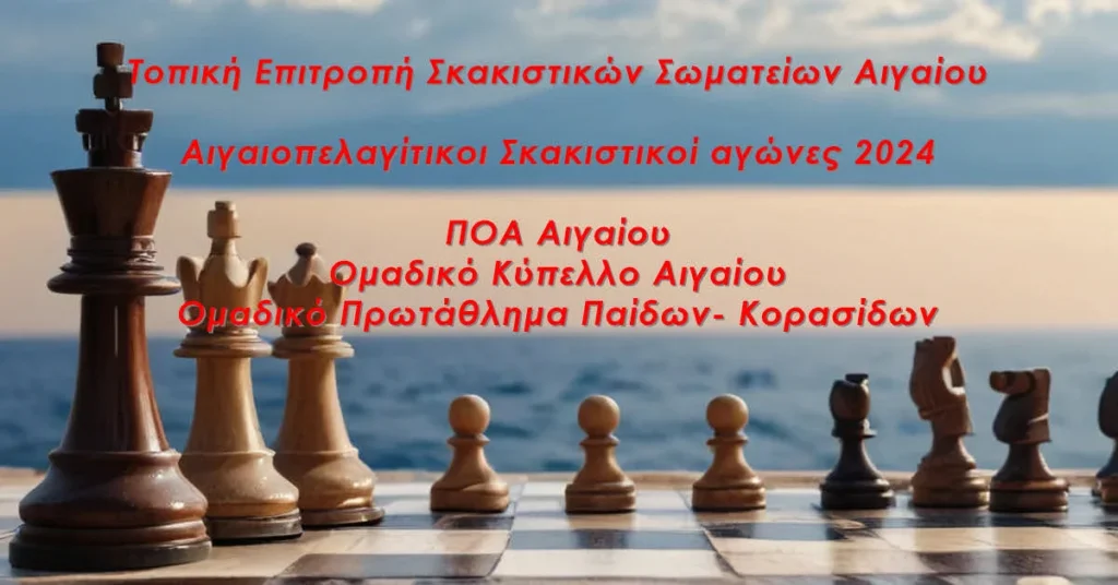 Αιγαίο2024 flyer