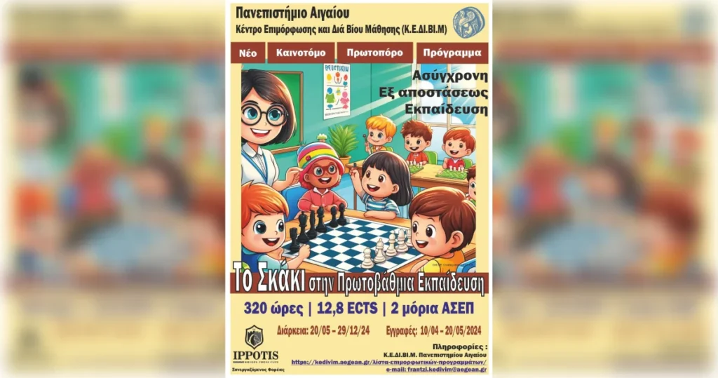 Πρωτοβαθμια