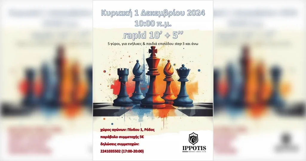 Ippotis Rapid 241201