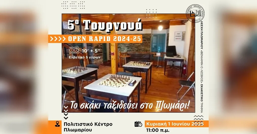 Plomari rapid featured