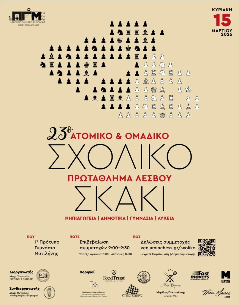 Αφίσα Σχολικό